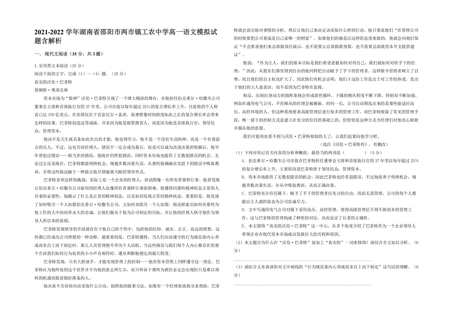 2021-2022学年湖南省邵阳市两市镇工农中学高一语文模拟试题含解析