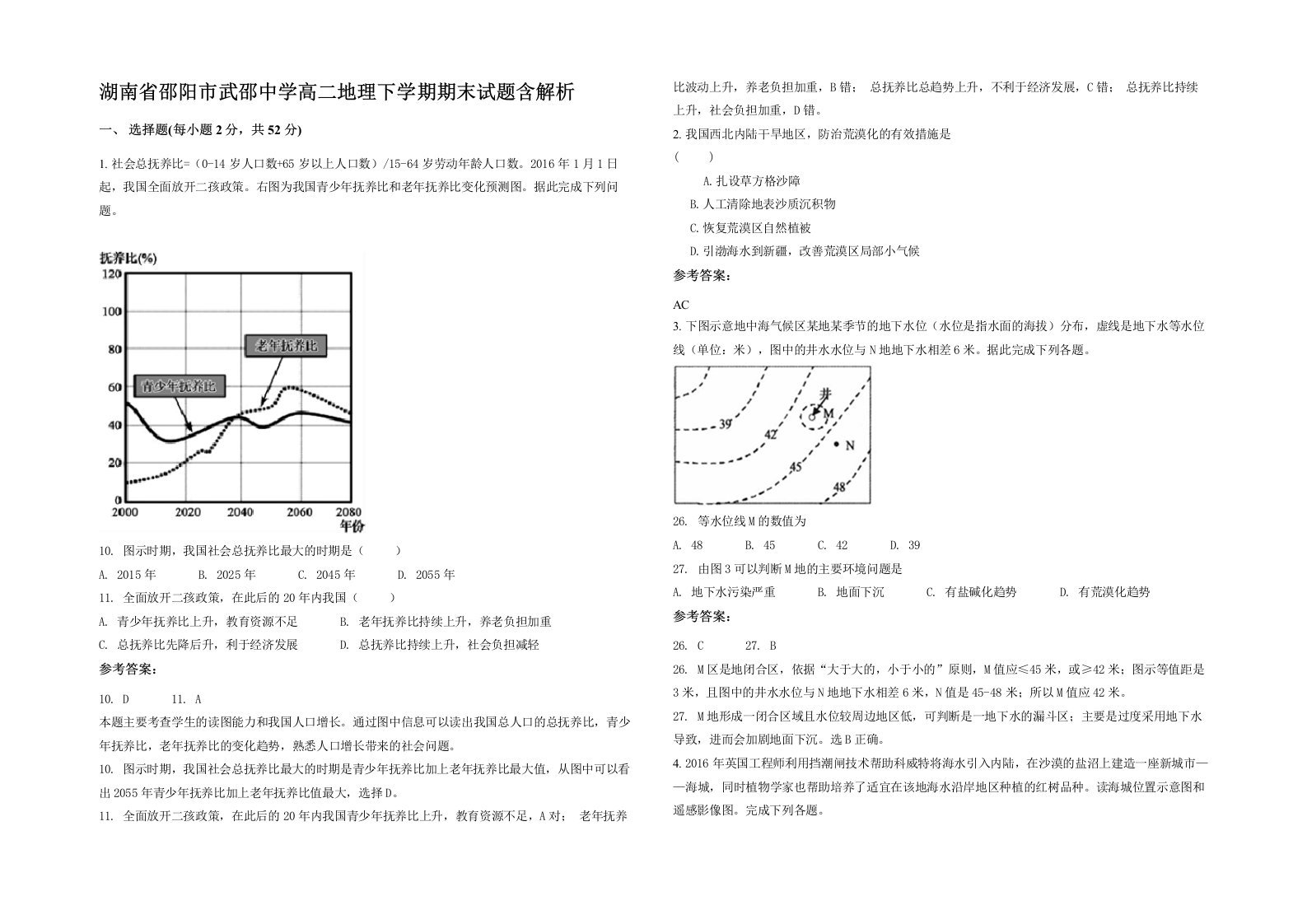 湖南省邵阳市武邵中学高二地理下学期期末试题含解析