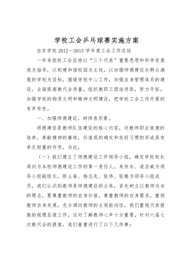 2022年学校工会乒乓球赛实施方案