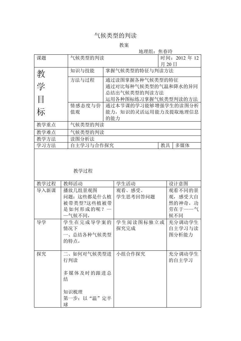 气候类型判读教案