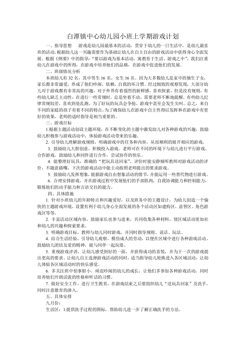 小班上学期游戏计划试卷教案