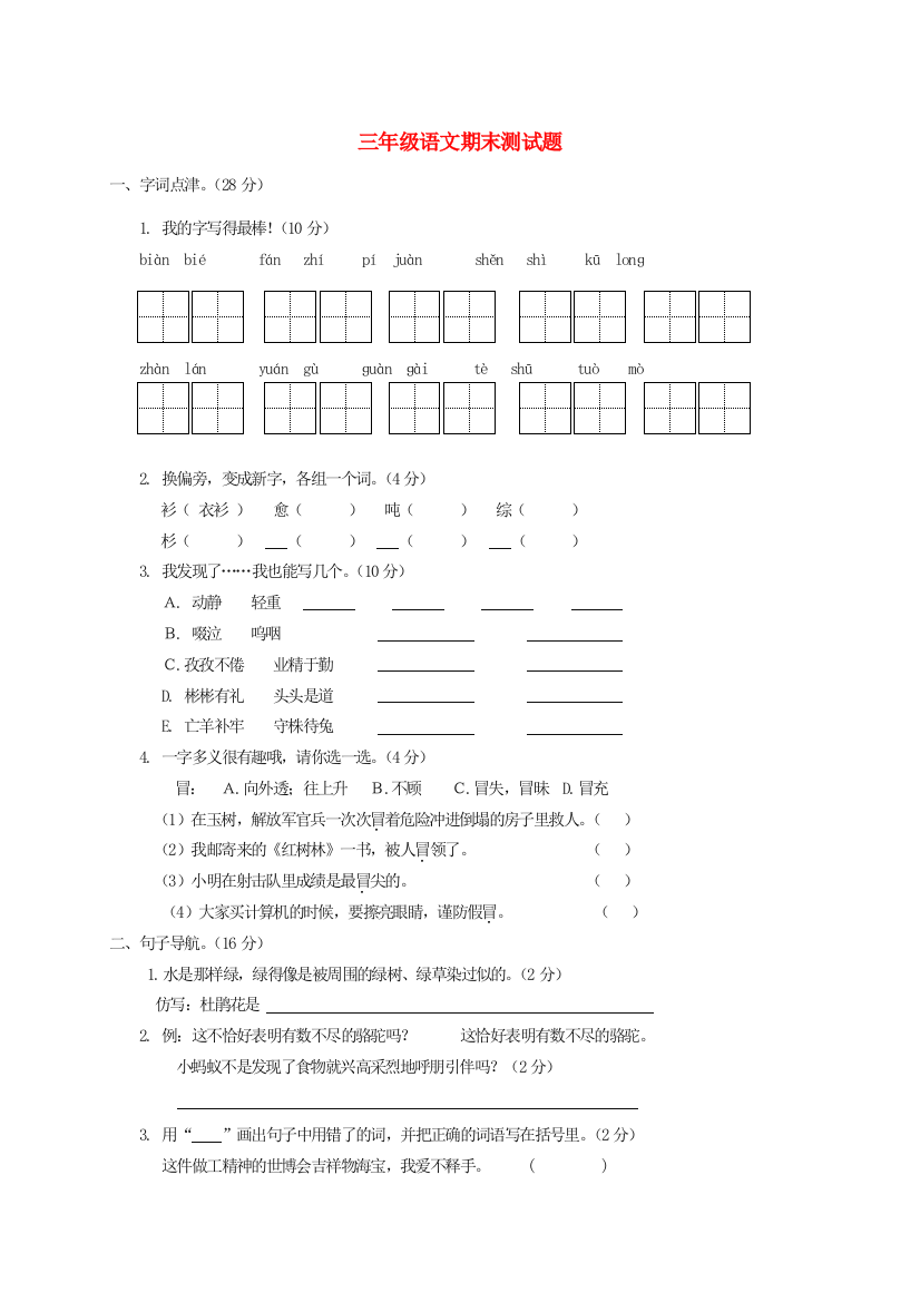 三年级语文下学期期末测试卷