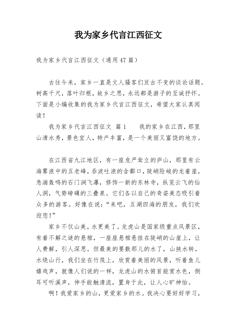 我为家乡代言江西征文