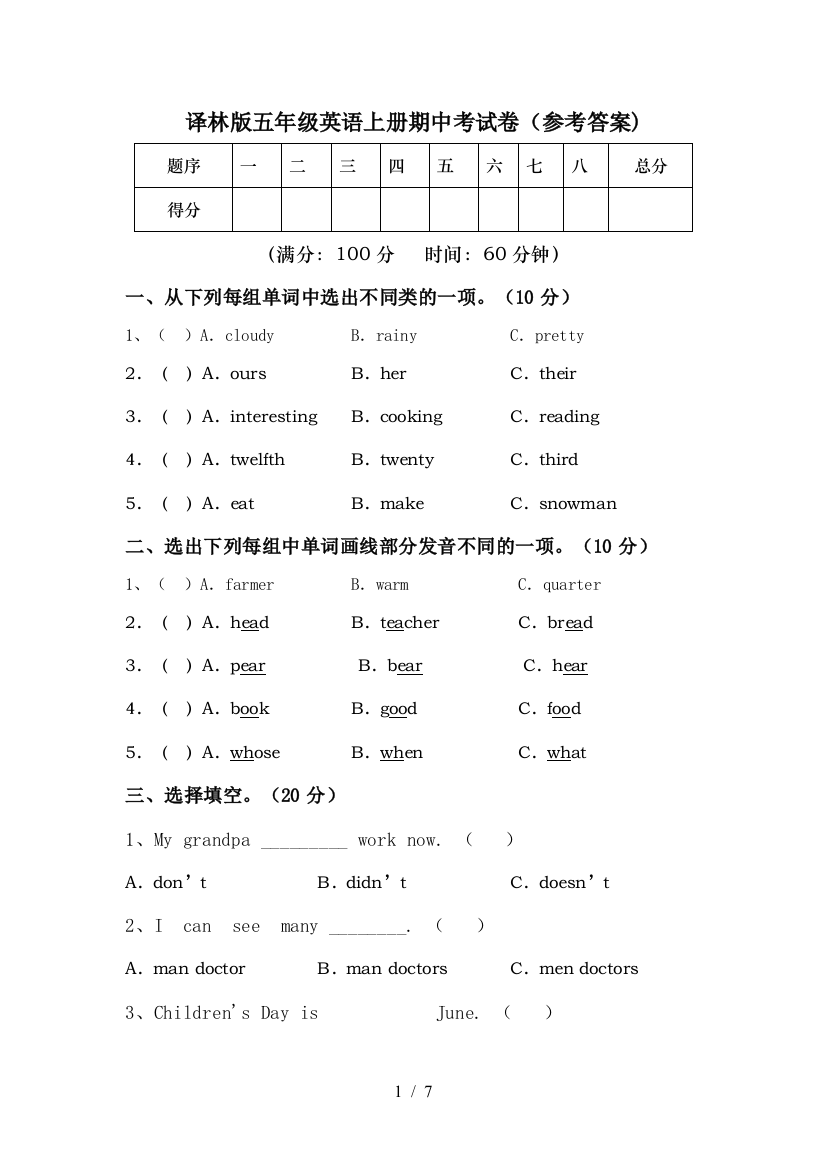 译林版五年级英语上册期中考试卷(参考答案)