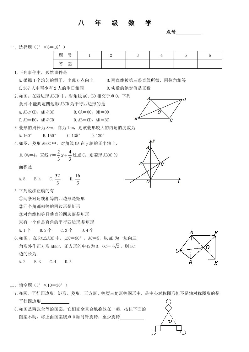 泰州市第二中学附属初中20142015年八年级4月月考数学试题.doc