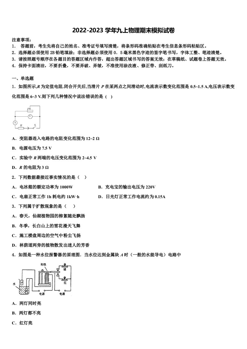 2023届江苏省兴化市广元实验学校九年级物理第一学期期末调研试题含解析