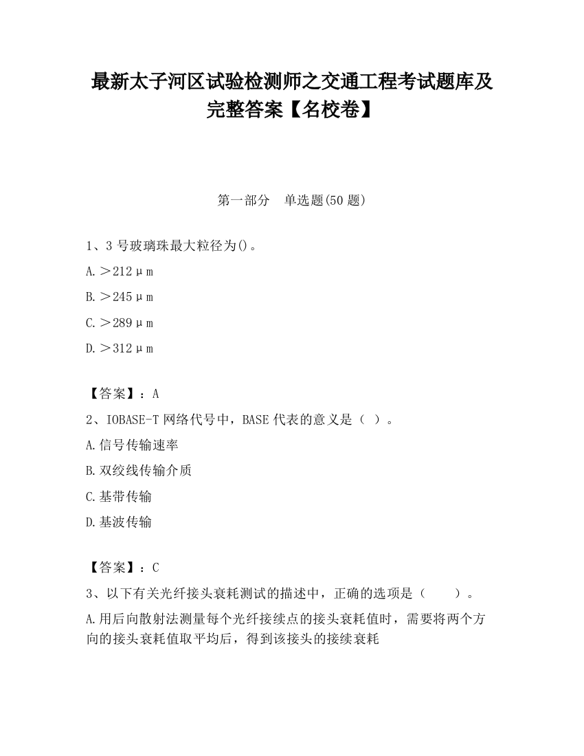 最新太子河区试验检测师之交通工程考试题库及完整答案【名校卷】