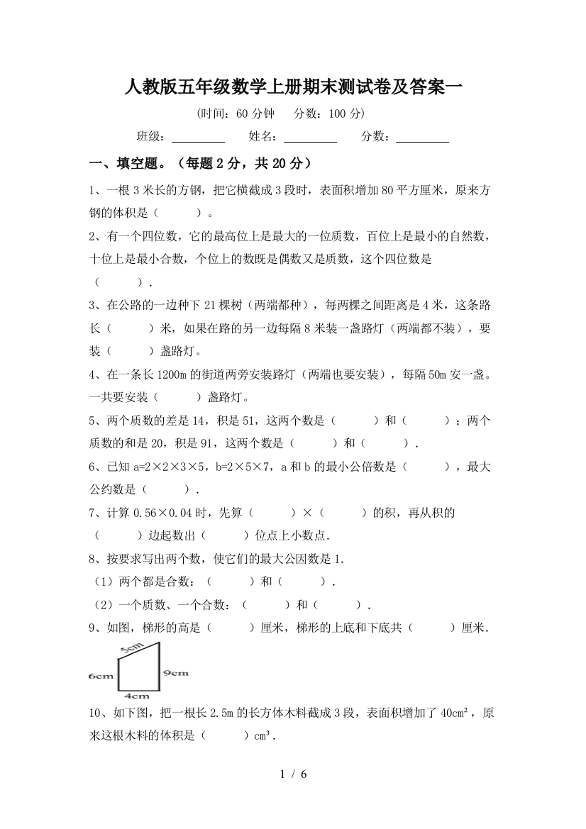 人教版五年级数学上册期末测试卷及答案一