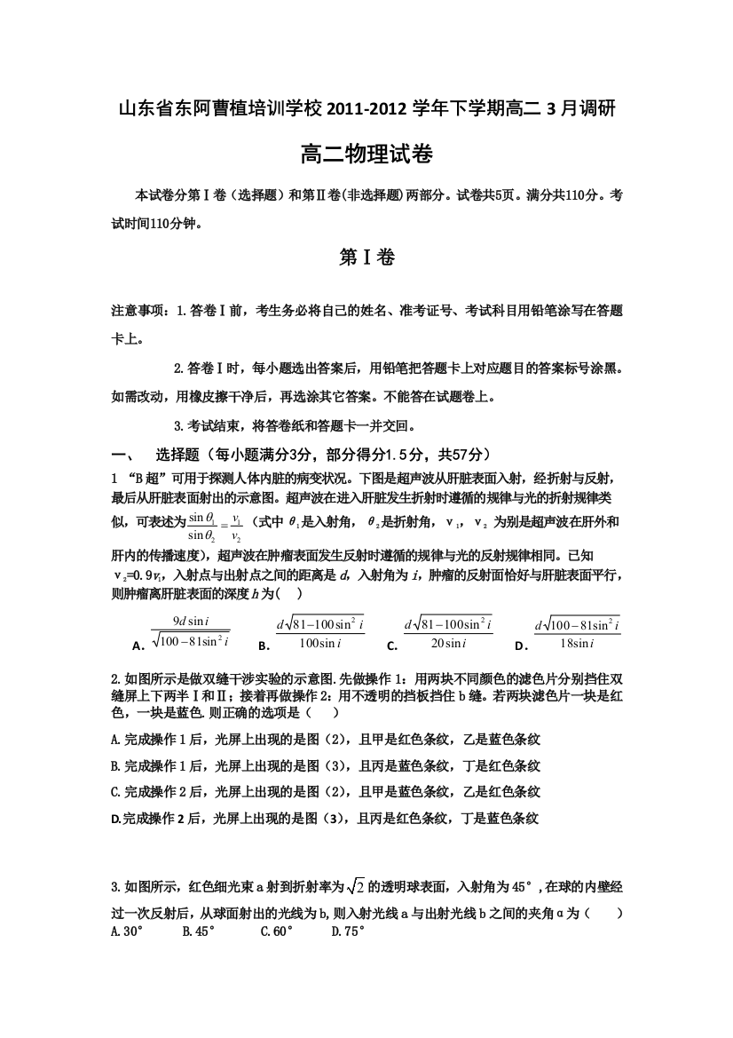 山东省东阿曹植培训学校2011-2012学年高二下学期3月调研考试物理试题