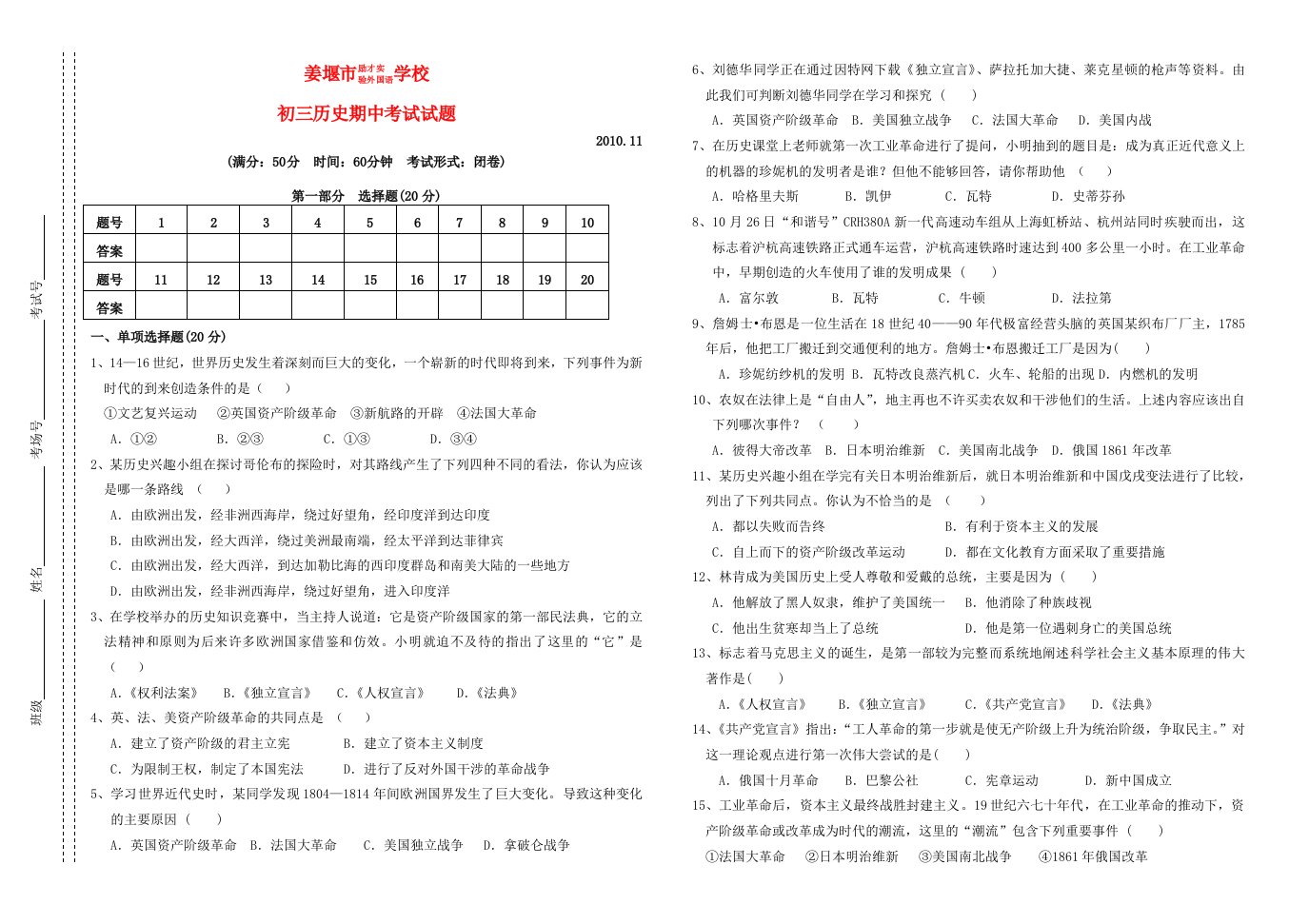 江苏省姜堰市励才实验外国语学校九年级历史期中试卷