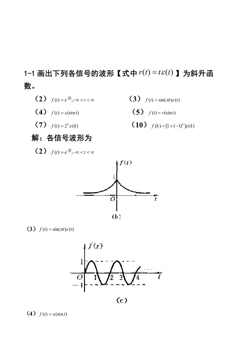 信号与线性系统分析-(吴大正-第四版)习题答案