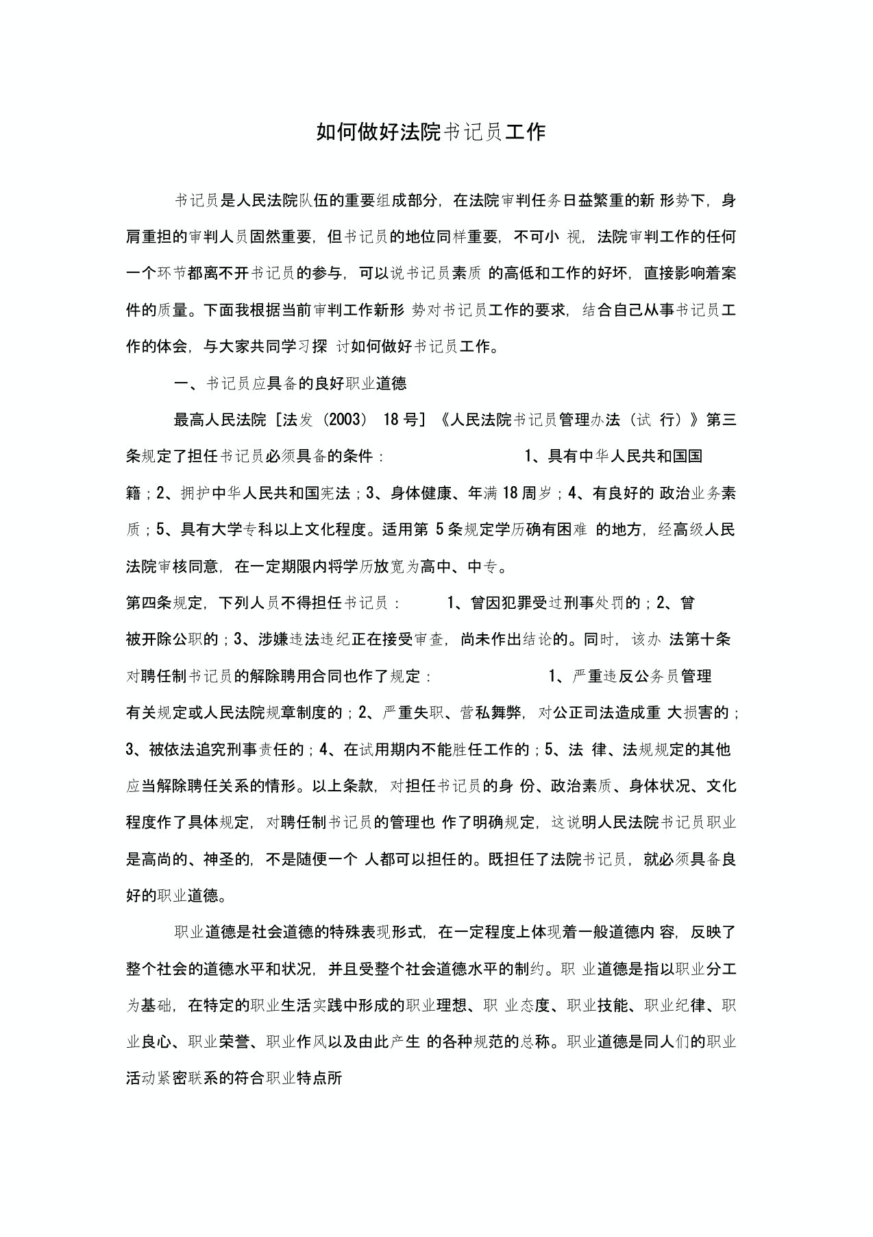 法院笔试或者面试常问-如何做好法院书记员工作