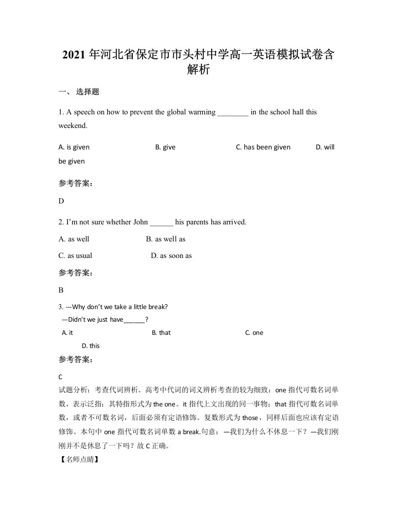 2021年河北省保定市市头村中学高一英语模拟试卷含解析