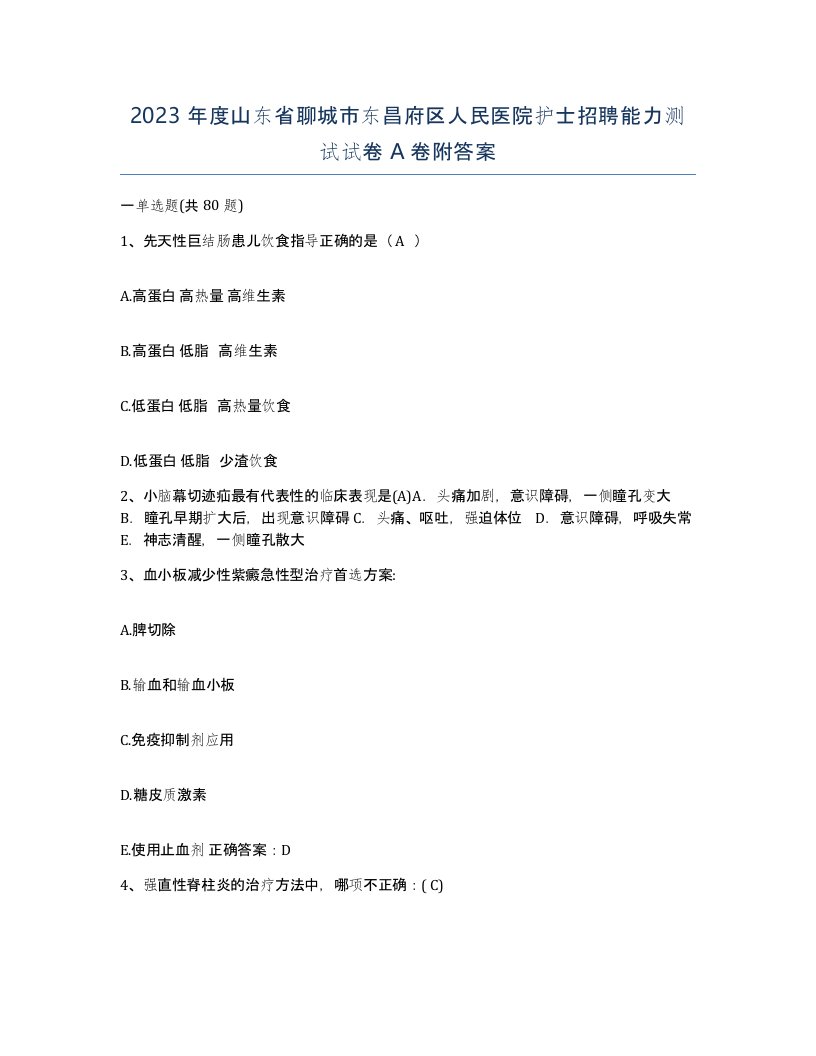 2023年度山东省聊城市东昌府区人民医院护士招聘能力测试试卷A卷附答案