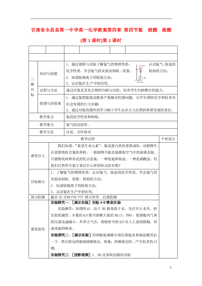 （中小学教案）甘肃省永昌县第一中学高一化学