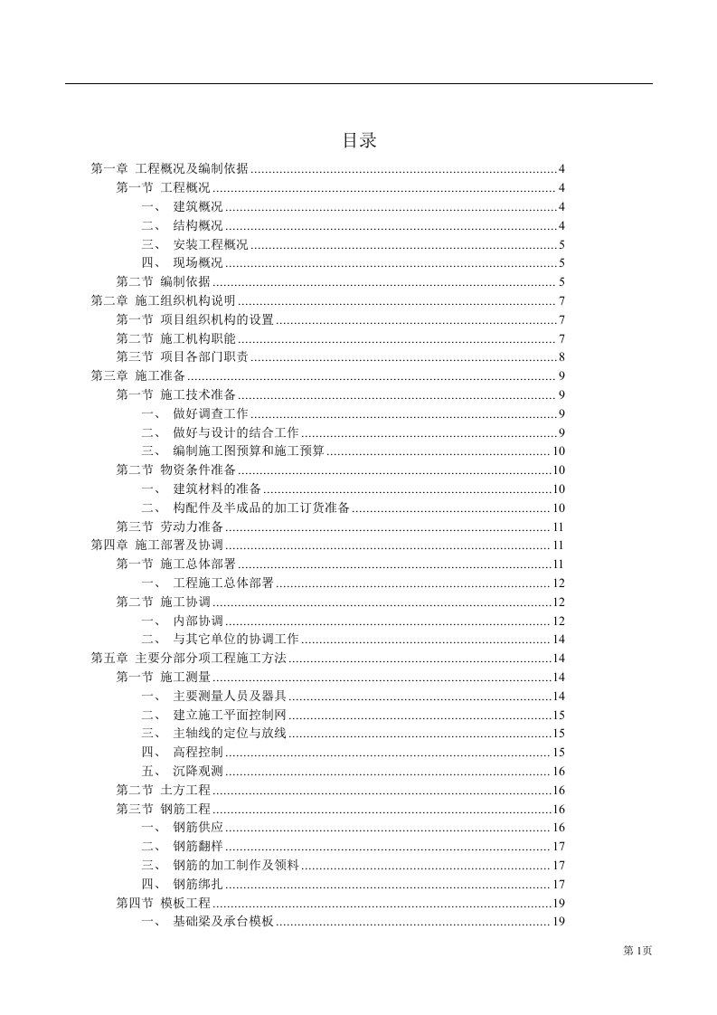 大连市某别墅小区施工组织设计