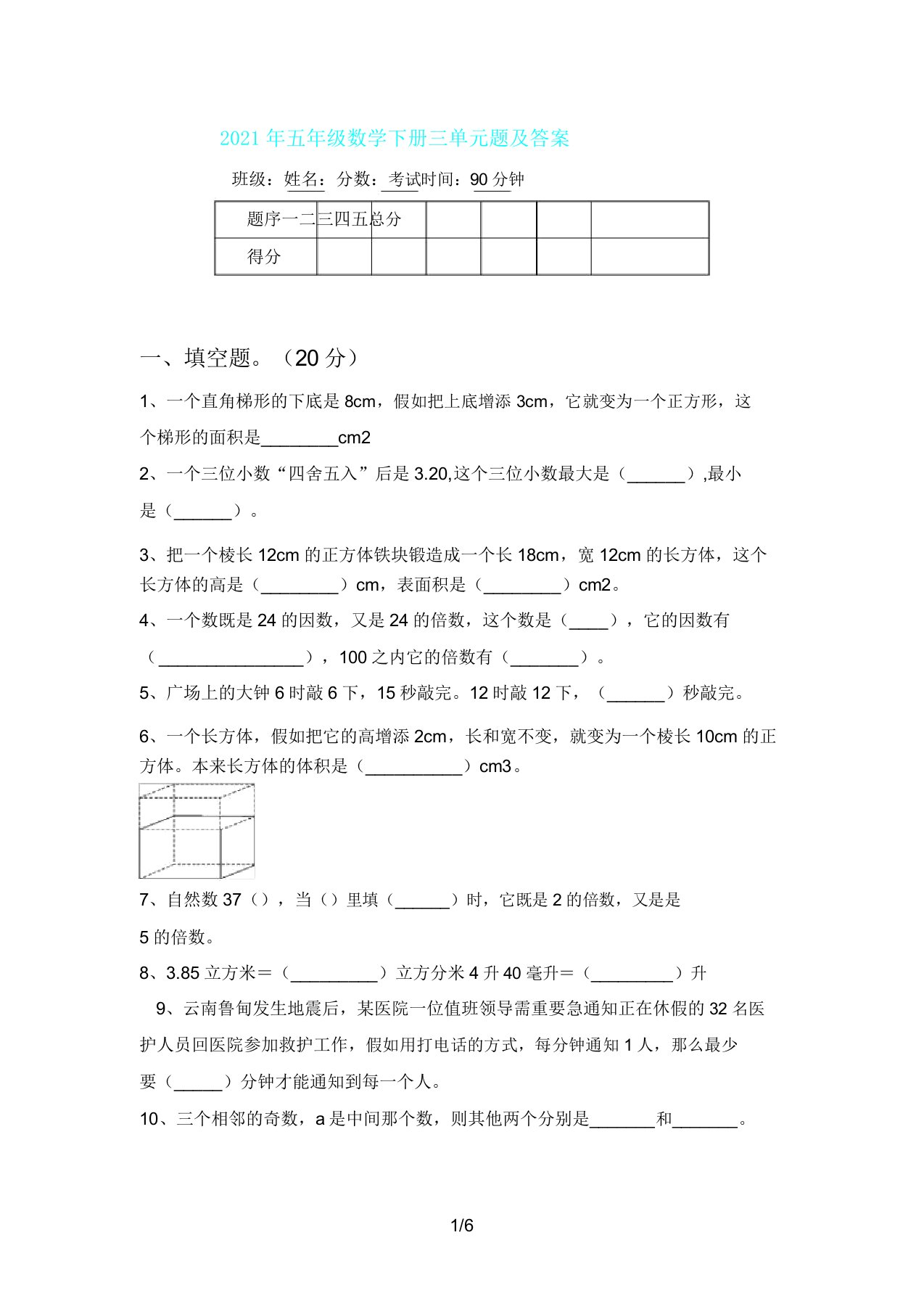 五年级数学下册三单元题及