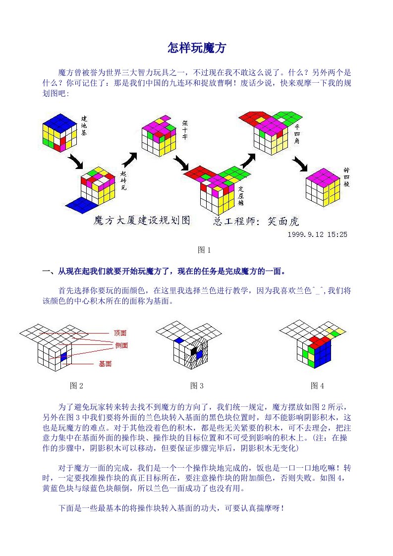 怎样玩魔方-笑面虎(彩图)