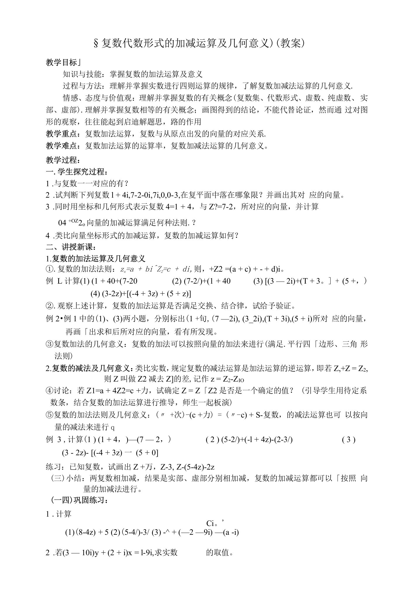 321复数代数形式的加减运算及几何意义