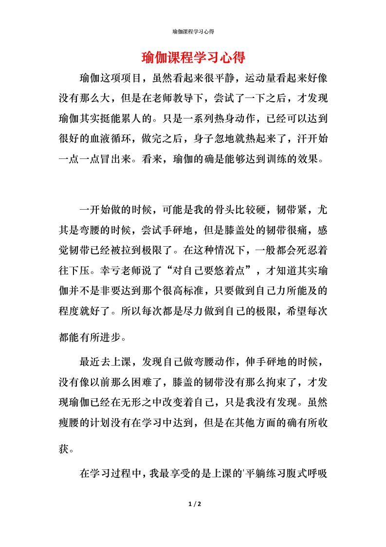 瑜伽课程学习心得