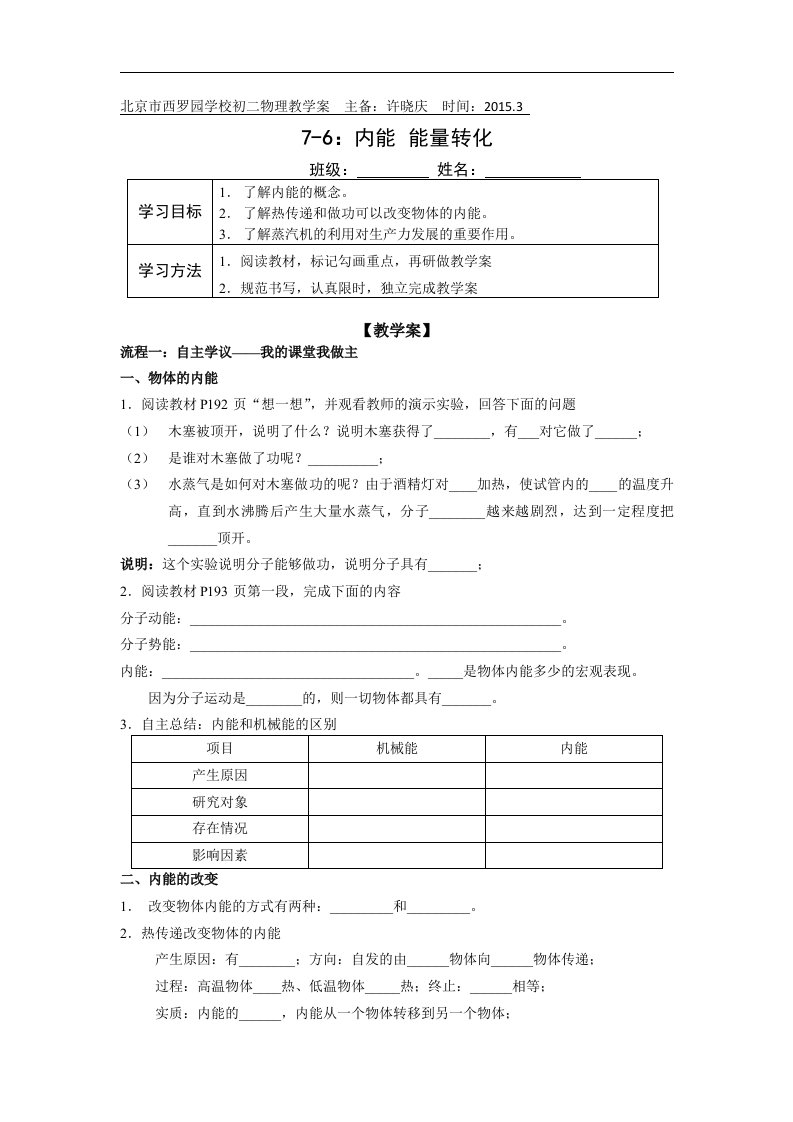 2018北京课改版物理八年级下册7.6《内能