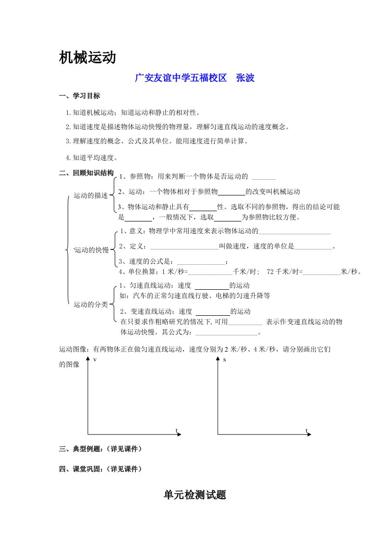 机械运动复习教案