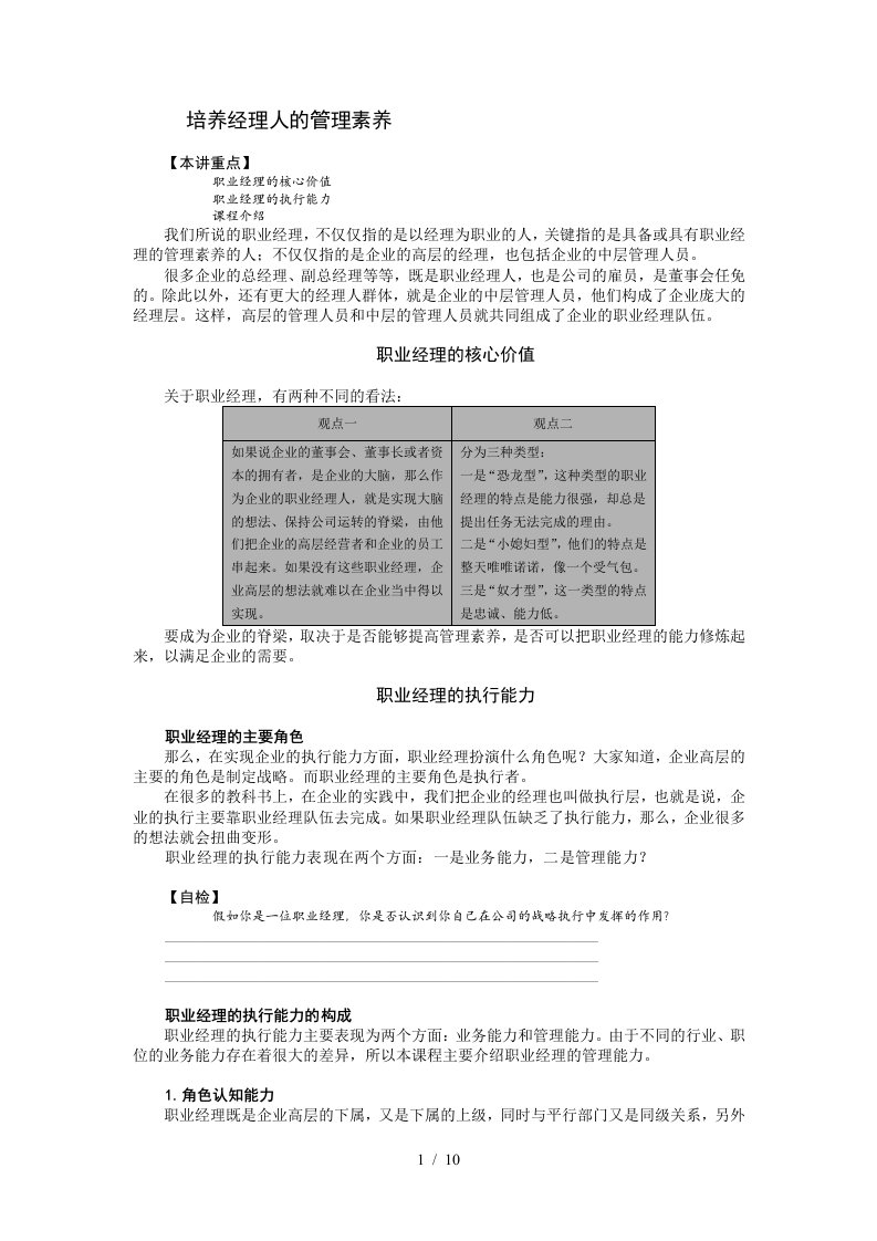 219培养经理人的管理素养