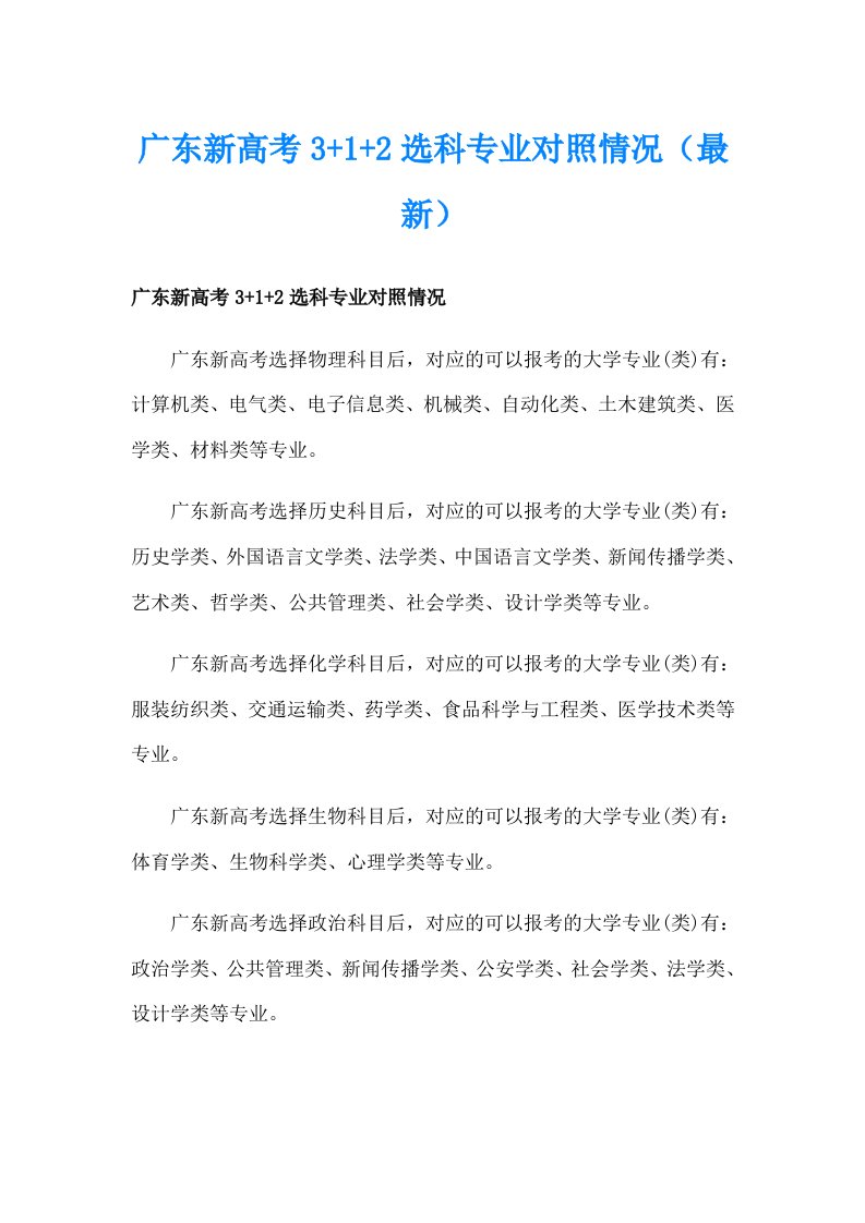 广东新高考3