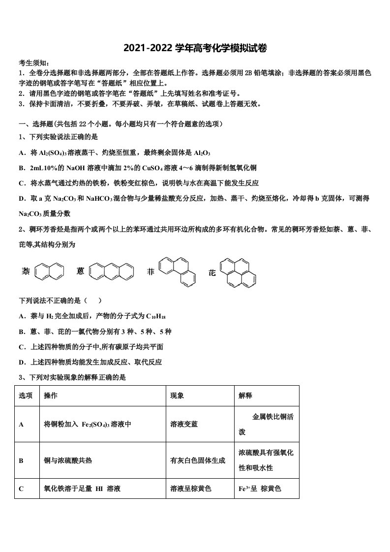 2022年云南省丘北县第二中学高三第六次模拟考试化学试卷含解析