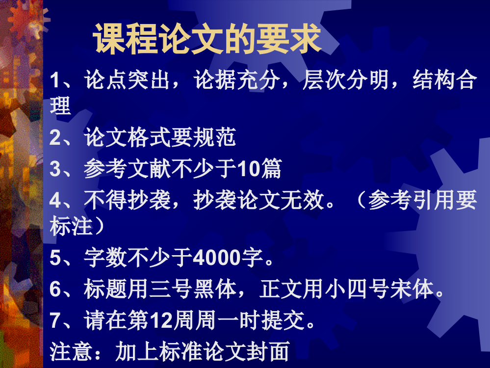 花费者行动学课程论文请求