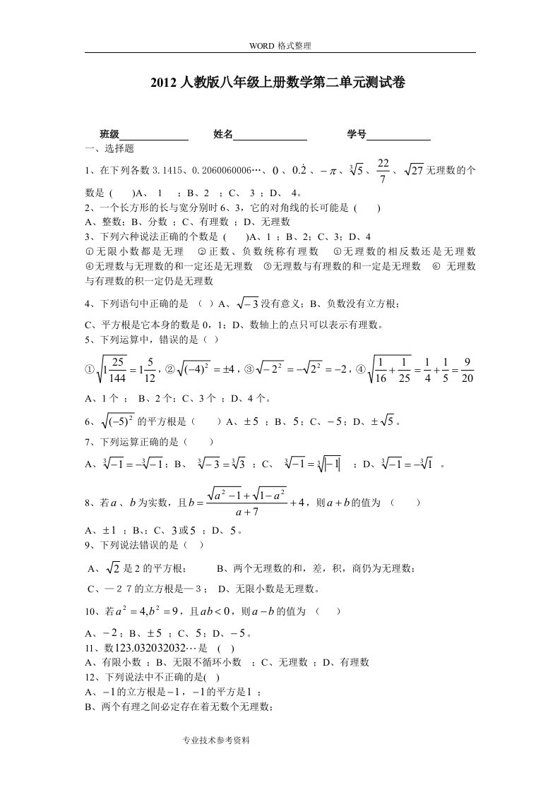 人版八年级（上册）数学第二单元测试题卷