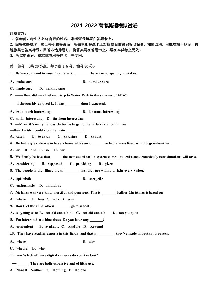 甘肃省平凉市重点中学2021-2022学年高三下学期第一次联考英语试卷含答案