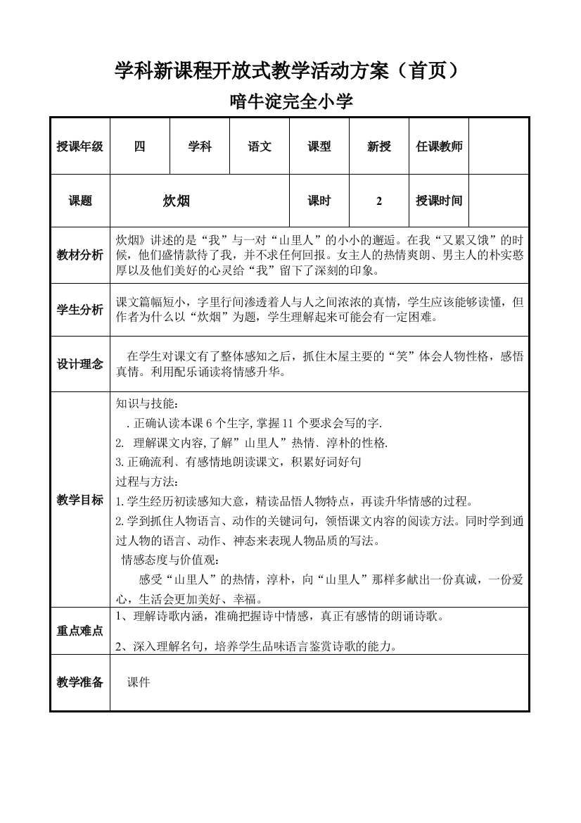 学科新课程开放式教学活动管理方案