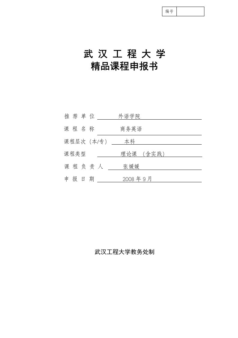 武汉工程大学