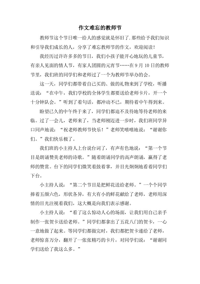 作文难忘的教师节