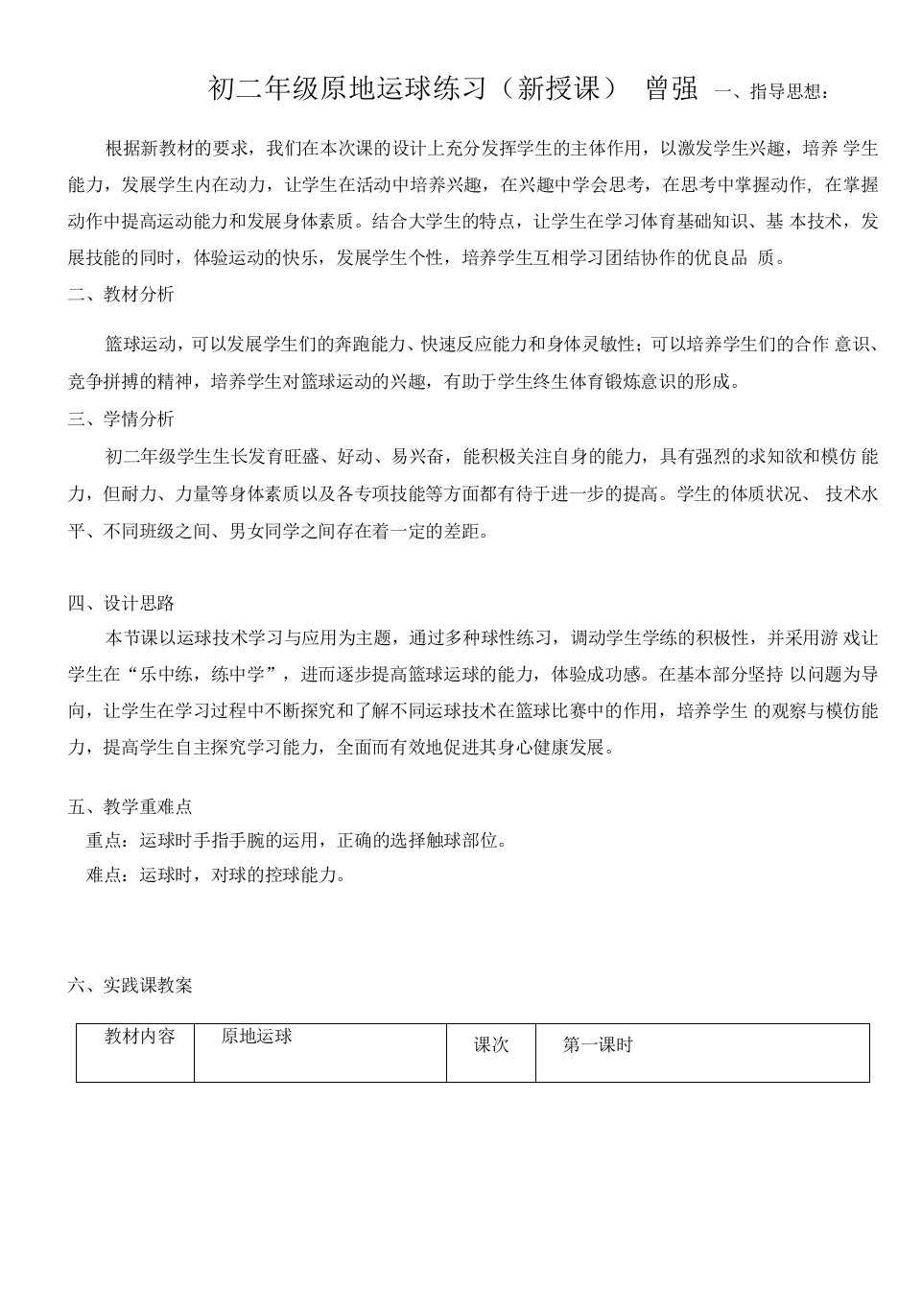 初中体育与健康人教7～9年级第7章