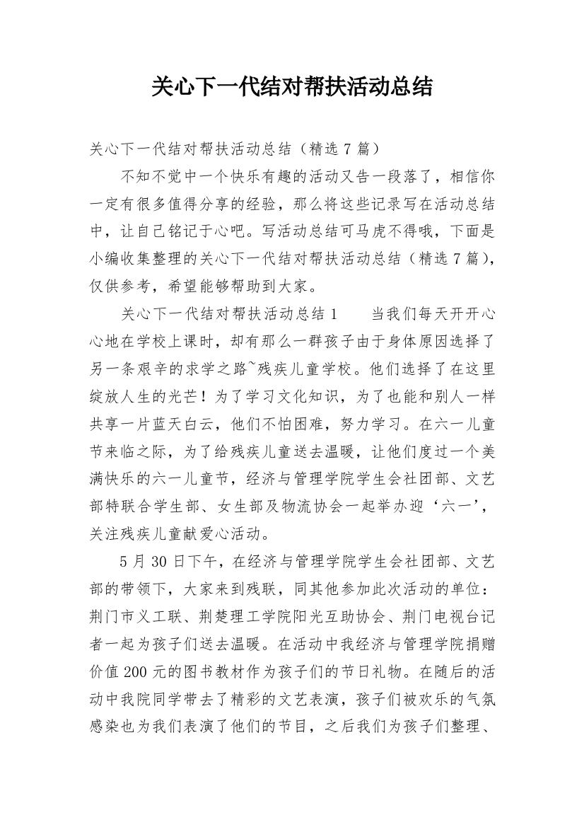 关心下一代结对帮扶活动总结