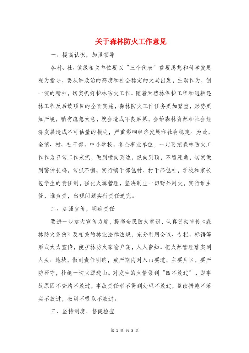 关于森林防火工作意见与关于经济责任审计实施方案汇编