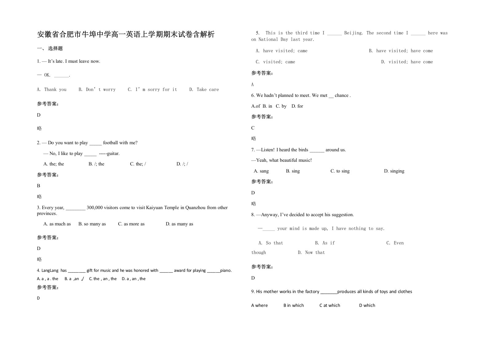 安徽省合肥市牛埠中学高一英语上学期期末试卷含解析