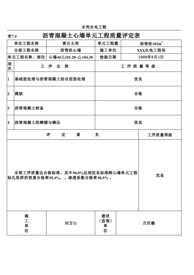 工程资料-表74