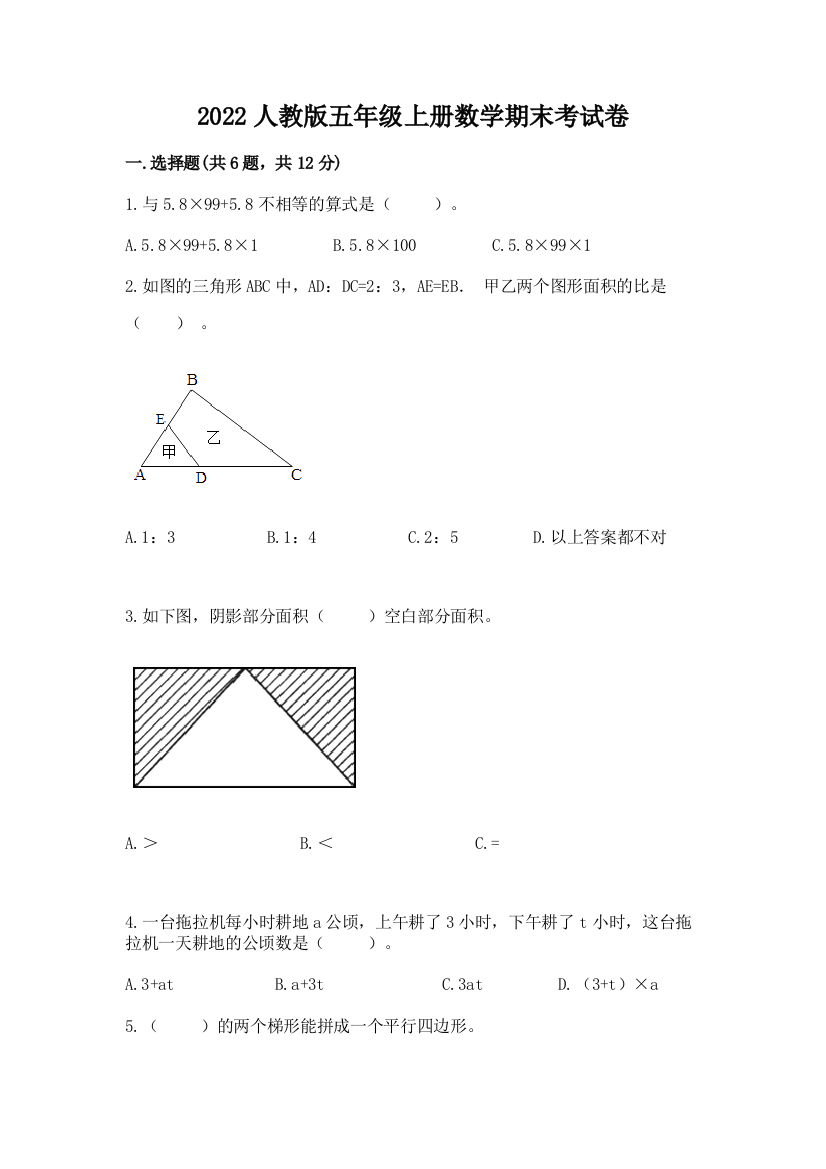 2022人教版五年级上册数学期末考试卷【考点梳理】