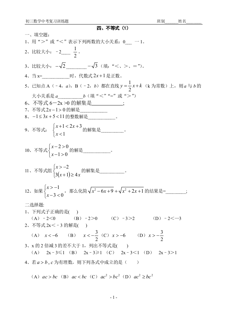 4、不等式（1）