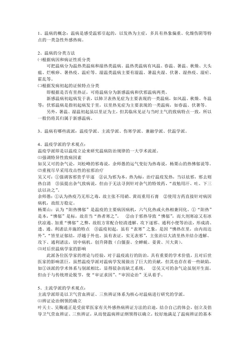 温病复习要点