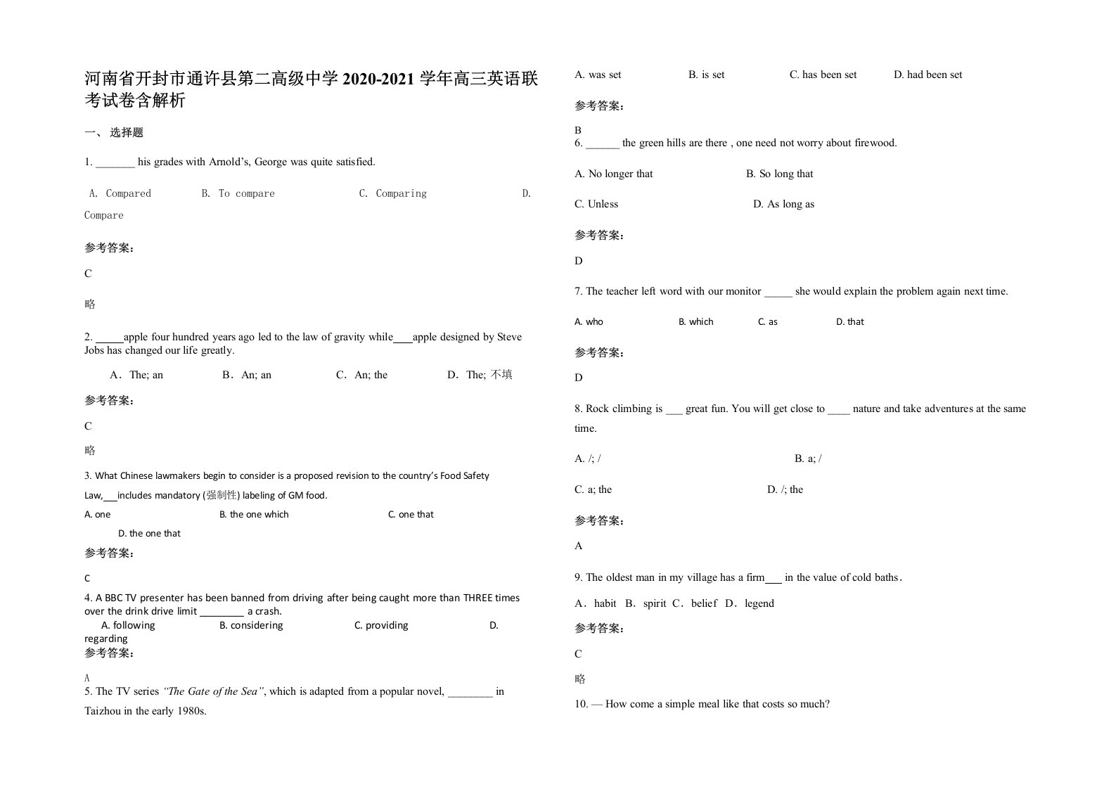 河南省开封市通许县第二高级中学2020-2021学年高三英语联考试卷含解析