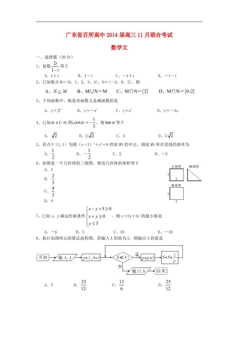 《广东省百所高中二零一六届高三数学联考试题