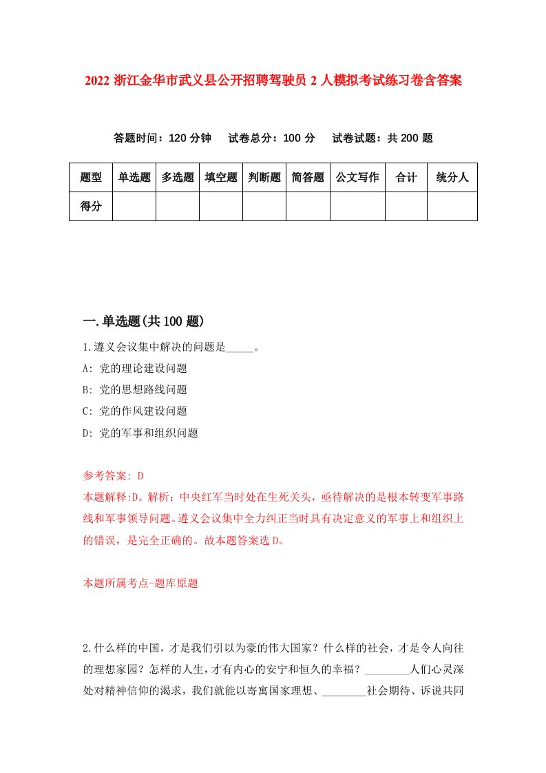 2022浙江金华市武义县公开招聘驾驶员2人模拟考试练习卷含答案第7版