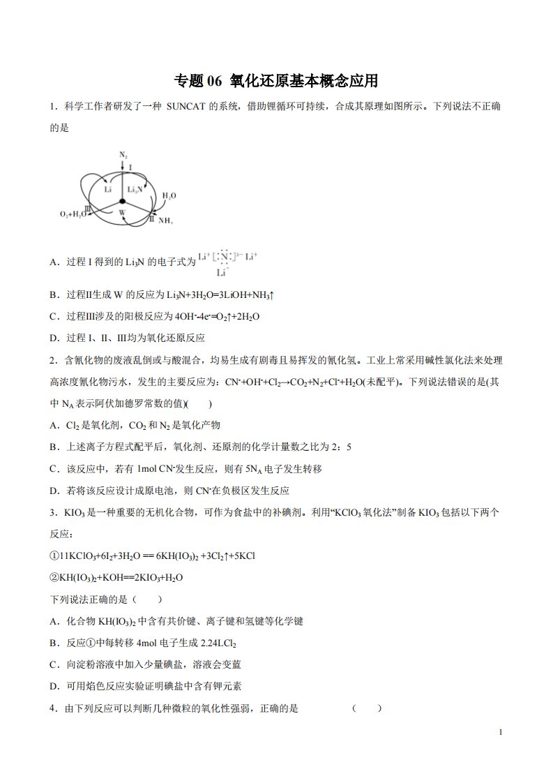 备战2020高考化学一轮必刷题