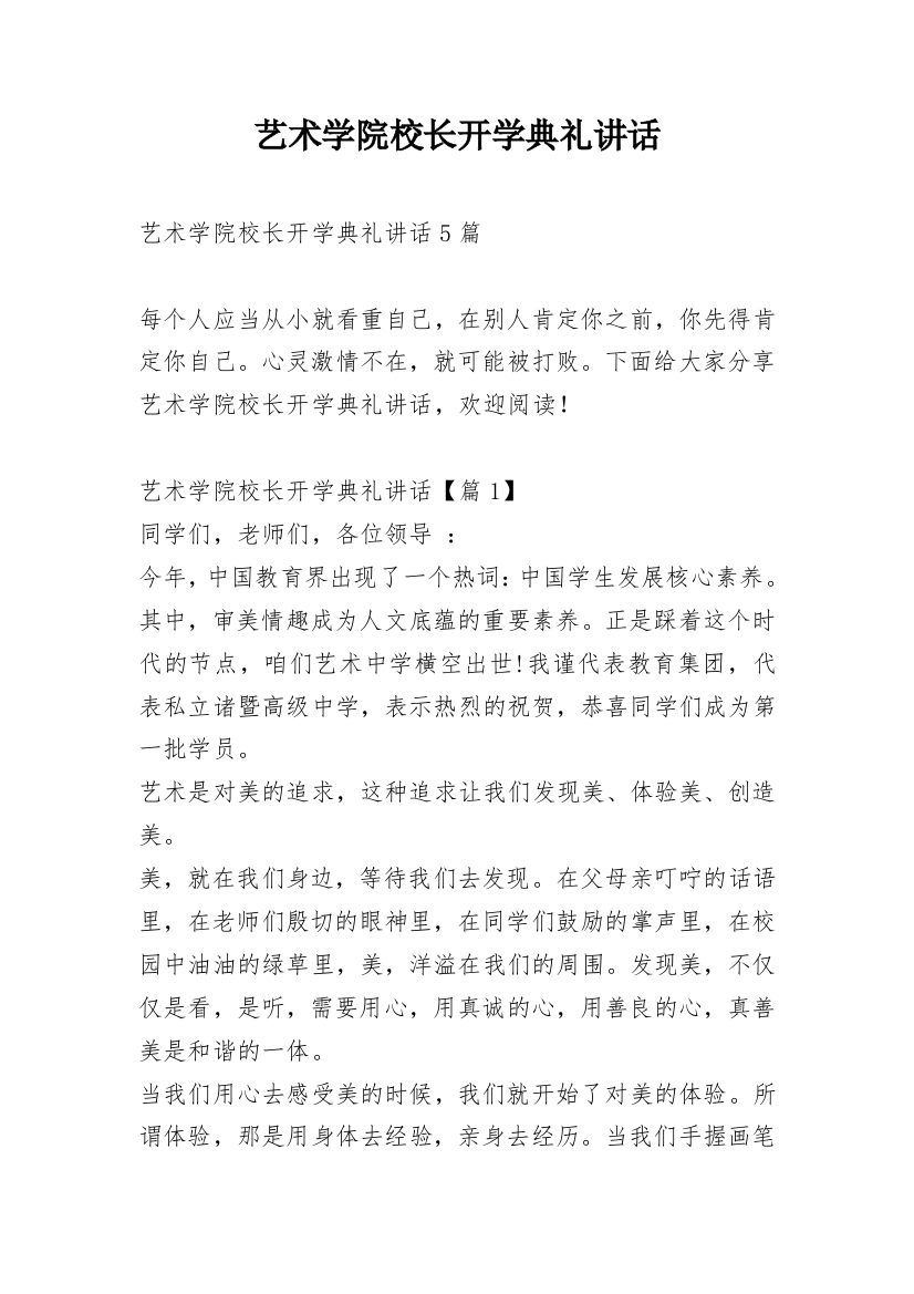 艺术学院校长开学典礼讲话