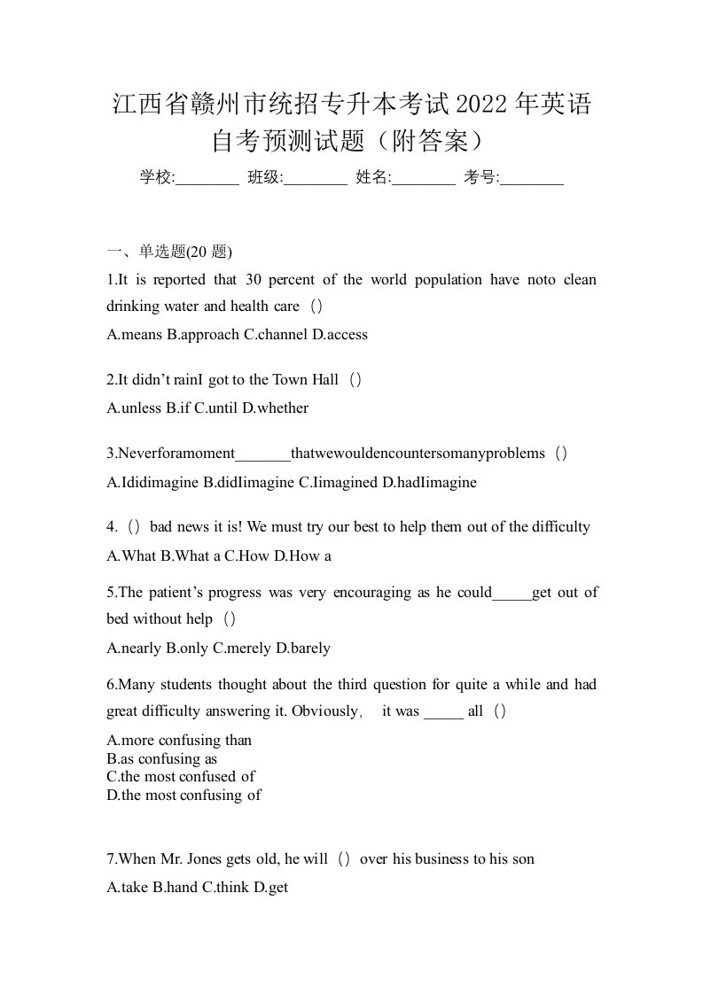 江西省赣州市统招专升本考试2022年英语自考预测试题附答案