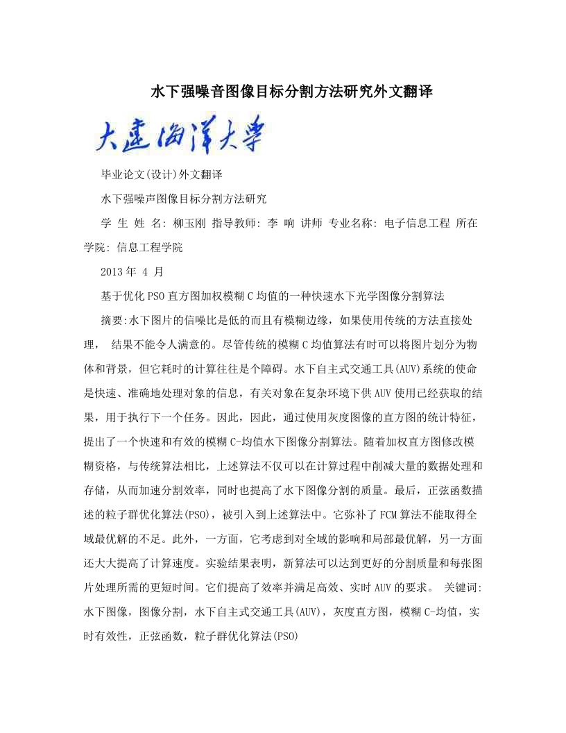 nytAAA水下强噪音图像目标分割方法研究外文翻译